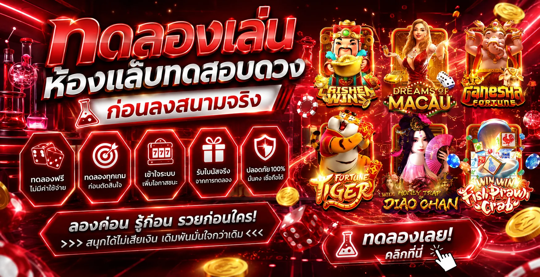 ทดลองเล่นสล็อต PG SLOT ฟรีทุกค่ายก่อนสมัครสมาชิก